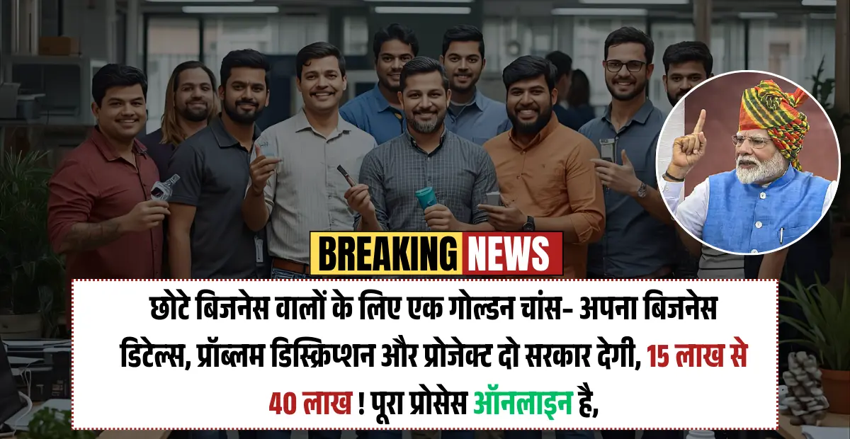 Design Clinic Scheme: MSME वालों के लिए धमाकेदार डिजाइन स्कीम! लाखों की सब्सिडी पाकर बिजनेस को कैसे बनाएं वर्ल्ड क्लास?