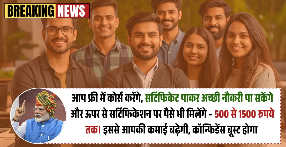 Pradhan Mantri Kaushal Vikas Yojana (PMKVY): स्किल्स सीखकर बनें करोड़पति! बेरोजगार युवाओं का सपना साकार करने वाली सुपर स्कीम!