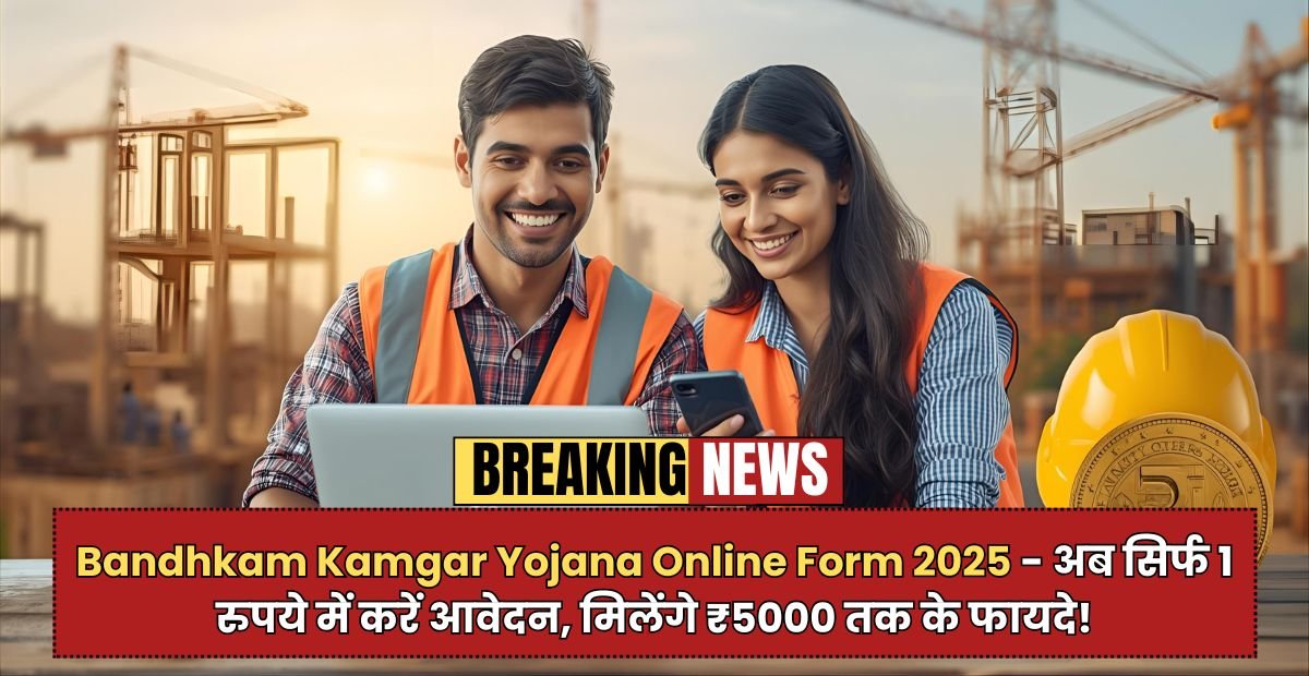 Bandhkam Kamgar Yojana Online Form 2025