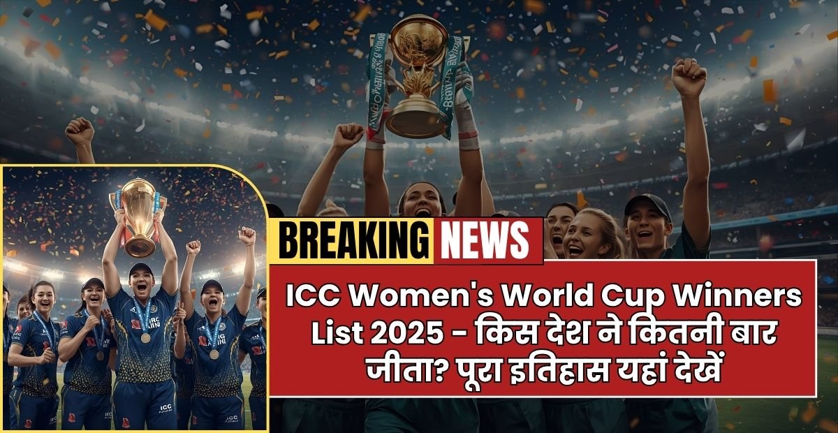 ICC Women's World Cup Winners List