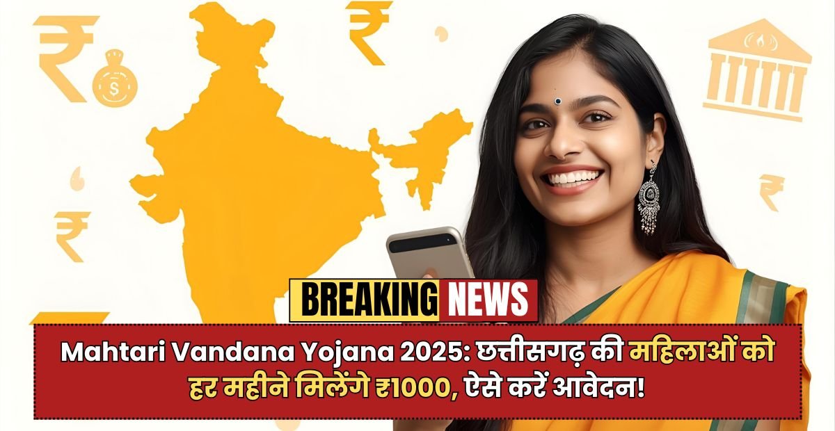 Mahtari Vandana Yojana 2025